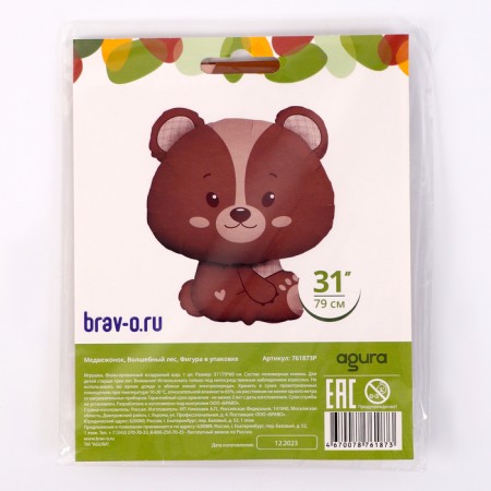Foil ball 31 "Bear. Magic Forest", figure-2