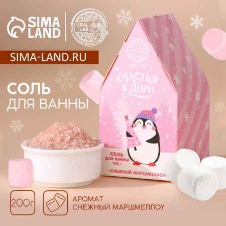 Bath salt, 200 g, the aroma of snow marshmallow, New Year