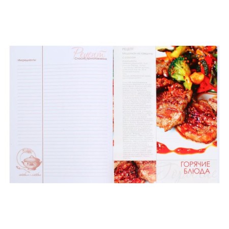 A book for recording culinary recipes A5, 96 sheets "My recipes", hard cover-4