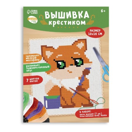 Cross -stitch "Lisenok", set for creativity, 14 x 10 cm-2