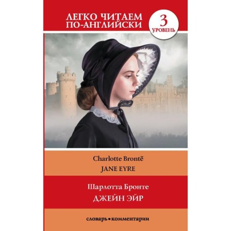 Foreign Language Book. Jane Air. Level 3. Bronte Sh.