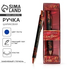 Ручка шариковая синяя паста 0.7 мм в подарочной коробке «В твоих руках сама весна»