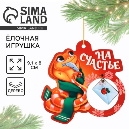 Christmas tree toy New Year's "For happiness", for the New Year, 8 x 9.1 cm