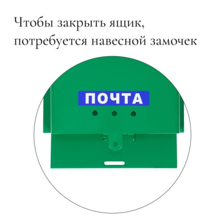 Mail box without a lock (with a loop), horizontal "letter", green-3