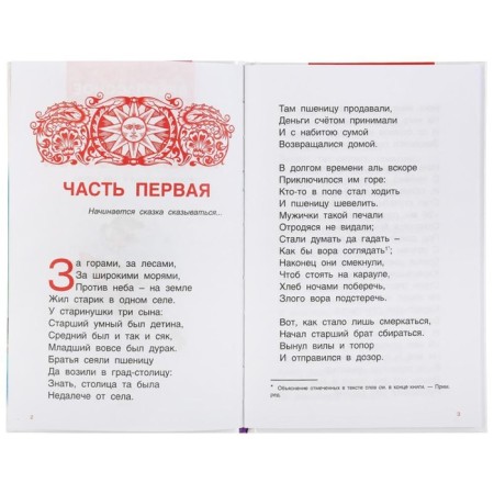 Конек-горбунок. Ершов П.-1