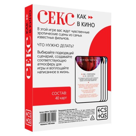 Секс игра для пар «Секс как в кино», 40 карт, 18+-4