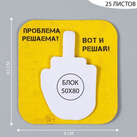 Magnet with a block for the records "The problem is solved? So solve!" 9x9.5 cm-1