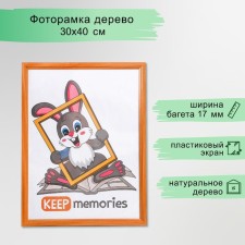 Photo frame wood 30x40 cm, No. 1, 17 mm, amber (plastic screen)