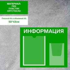 Information stand 