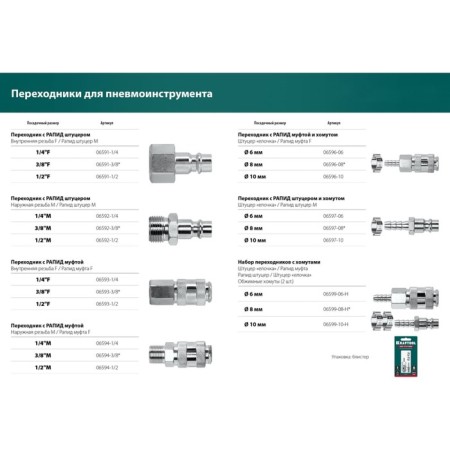 KRAFTOOOL fittings "Christmas tree", with a clamp, rapid (euro), a coupling 10 mm-1