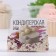 Assorting confectionery: white, purple, with a soft center, 20 g