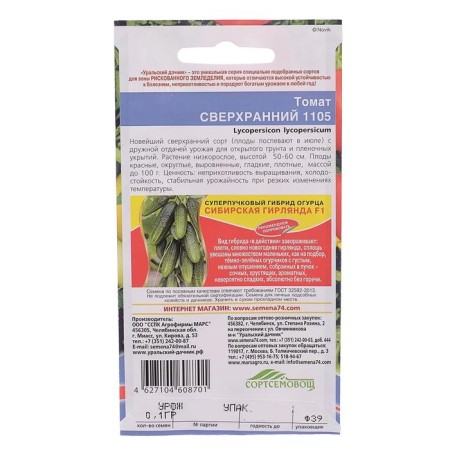 Seeds Tomat "Superranced 1105", 20 pcs-1