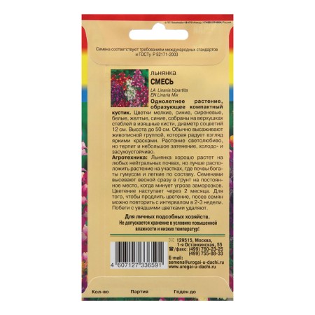 Flax flowers, mixture mixture, 0.1 g-1