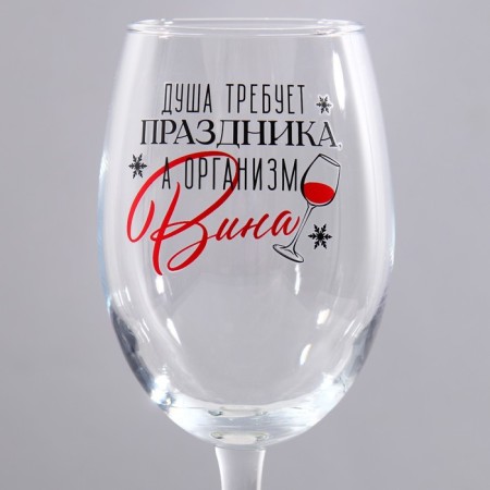 The glasses for the wine “Soul requires a holiday”, a gift set for the New Year, 360 ml., 2 pcs.-3