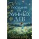 Последняя из Лунных Дев. Дэвис Б.