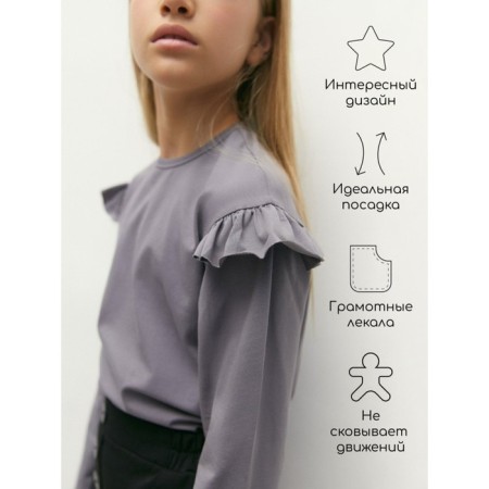 Лонгслив детский Amarobaby Ruffle, рост 128 см, цвет серый-3