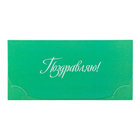 Money envelope "Congratulations!" Soft-tach, gray-green background, 8.3 x 16.2 cm-1