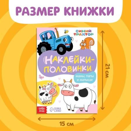 Polovinki stickers "Mom, dads and kids", Blue Tractor-1