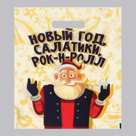 Package "Saladii, Rock and Roll", polyethylene. with cut. pen, 30x40 cm, 50 μm set 10 pieces