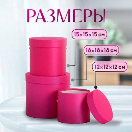 Set of boxes 3 in 1 (18*18*17/15*15*15/12*12*12 cm), fuchsia-9