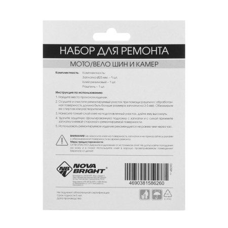 A set of patch for repairing cameras Nova Bright, 4 pcs - 25 mm, glue, rashpil-1