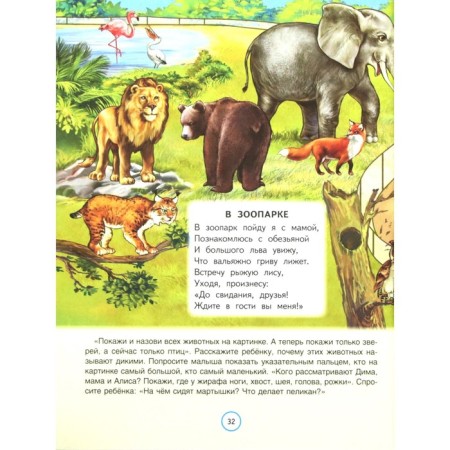 Speak up soon, baby! Poems for launching speech. Sinva E.S., Petrova M.S., Kraminova A.S.-3