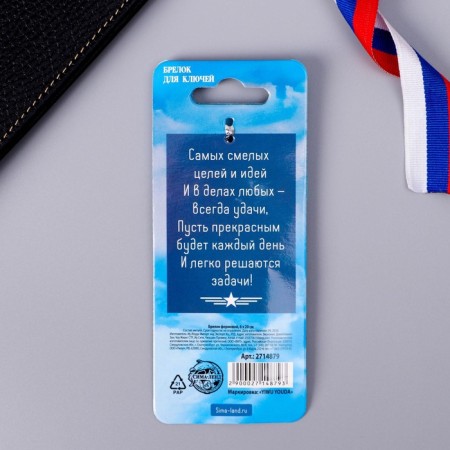 Key keychain Metal "Defender of the Fatherland", 11.5 x 3.5 cm-4