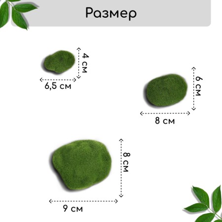 Moss Artificial "Stones", set 12 pcs., Greengo-1