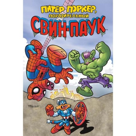 Peter Porker is an amazing lead spider. Khembek F.
