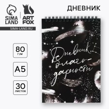 Gratitude Diary A5, 30 L 
