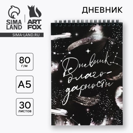 Gratitude Diary A5, 30 L "Black"