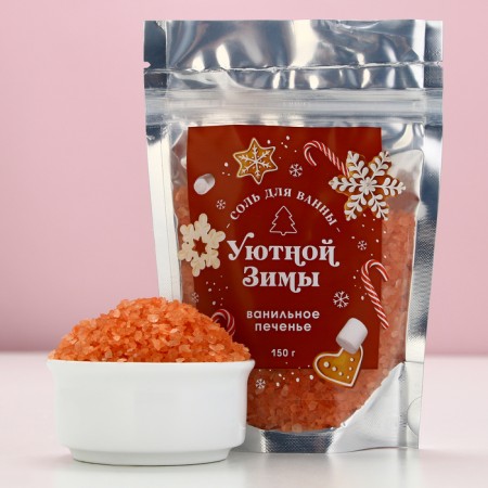 Bath salt "Cozy Winter!", 150 g, aroma of vanilla cookies, pure happiness-1