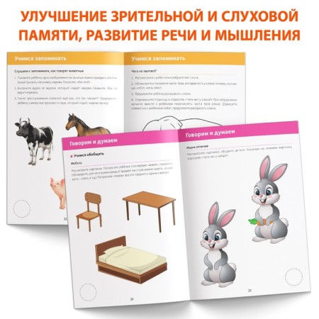 Developing notebook “For children with intellectual impairment” with stickers, 32 p.-3