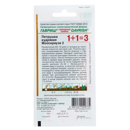 Parsley seeds of curly 1+1 "Mooscraise 2", 4 g-1