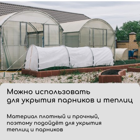 Материал укрывной, 5 × 3,2 м, плотность 42 г/м², спанбонд с УФ-стабилизатором, белый, Greengo, Эконом 30%-1