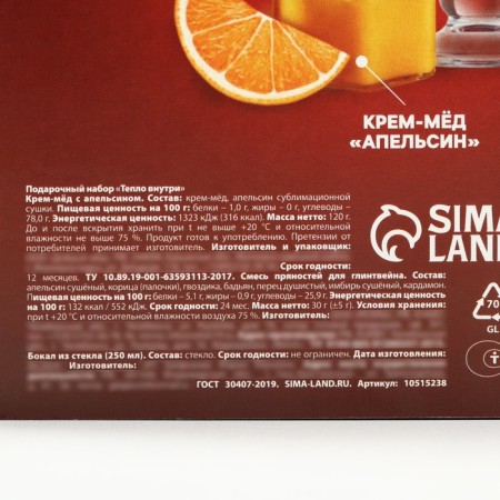 Gift set: spices for mulled wine, glass, cream honey "heat inside"-8