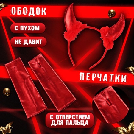 Carnival set "Evil Chertic": dress, gloves, rim, river 42-44, red-2