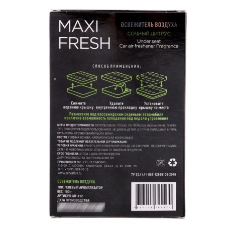 Ароматизатор MAXI FRESH под сиденье гель 100 гр. «СОЧНЫЙ ЦИТРУС»-3