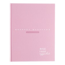 School diary for grades 1-11, 