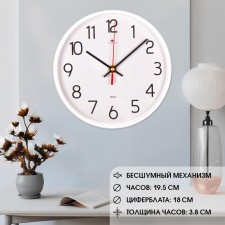Watching, interior, silent, d-19.5 cm, white