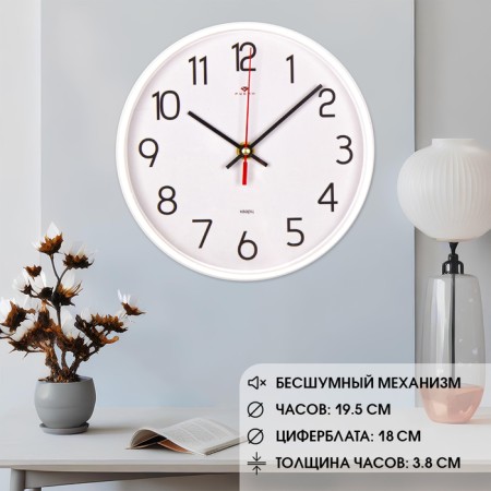 Watching, interior, silent, d-19.5 cm, white