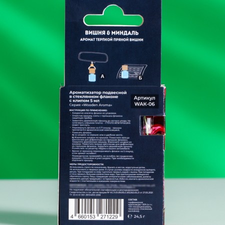 A fragrance of a suspended cherry with almonds, with a video for a deflector, 5 ml, WAK-06-1