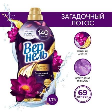 VERNEL LOTOS LOTOS, 1.74 liter