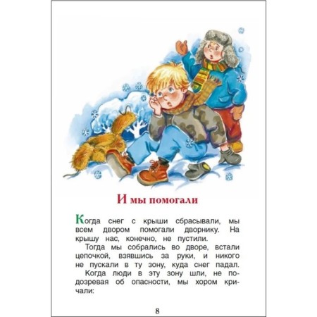 Stories "Notebooks in the rain", Golyavkin V.V.-5