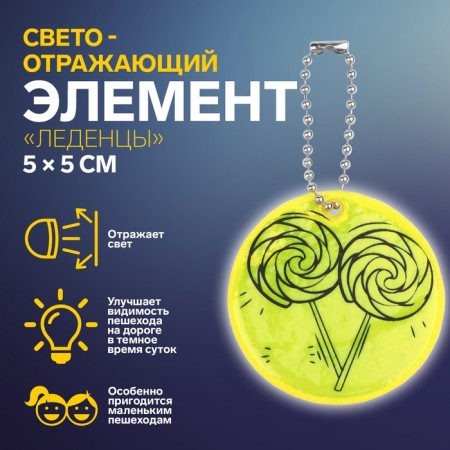 Reflective element "Lollows", bilateral, 5 × 5 cm, yellow color