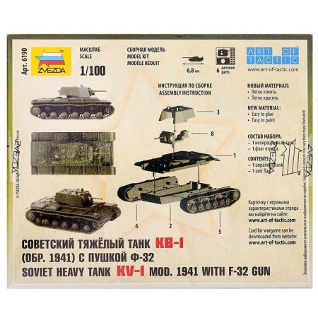 Сборная модель «Советский танк КВ-1 с пушкой Ф32» Звезда, 1/100, (6190)-3