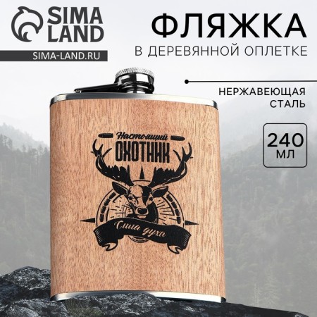 Flaw "Real Hunter", 240 ml