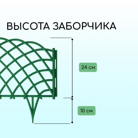 Decorative fence, 34 × 270 cm, 6 sections, plastic, green, "diadem"-2