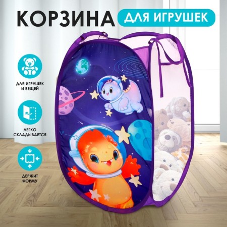 Basket for storage of toys "Space Friends", 57 x 34 x 34 cm, purple