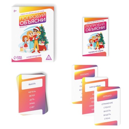 New Year's board game "New Year: Try to explain", 50 cards, 8+-1